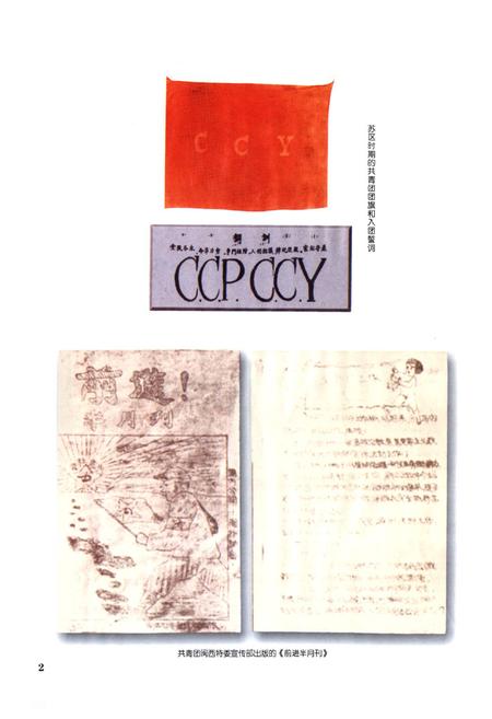 《闽西共青团志(1926-2003)》.pdf电子版_福建省志插图3