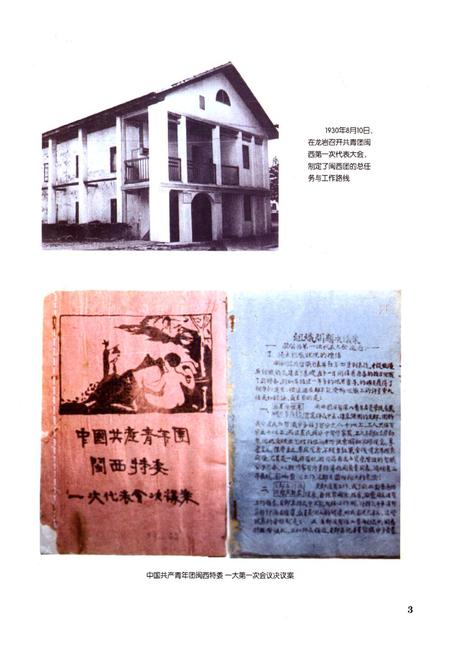 《闽西共青团志(1926-2003)》.pdf电子版_福建省志插图4