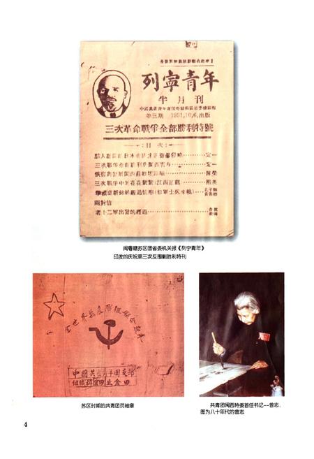 《闽西共青团志(1926-2003)》.pdf电子版_福建省志插图5