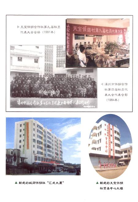《芗城区供销合作社志》.pdf电子版_福建省志插图4