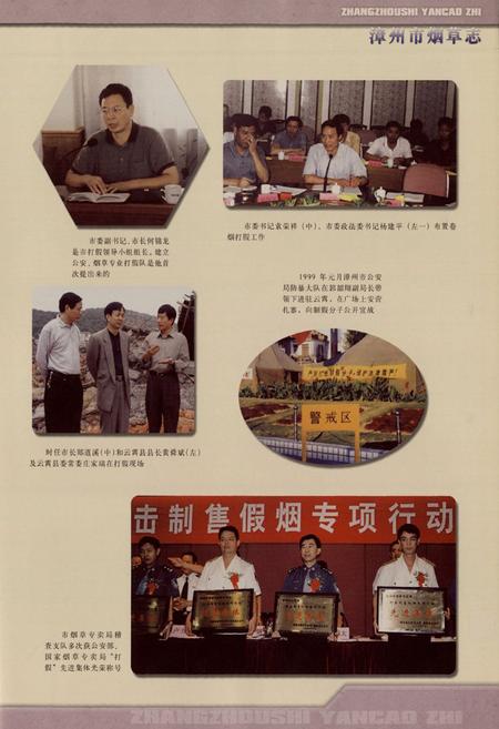 《漳州市烟草志》.pdf电子版_福建省志插图4