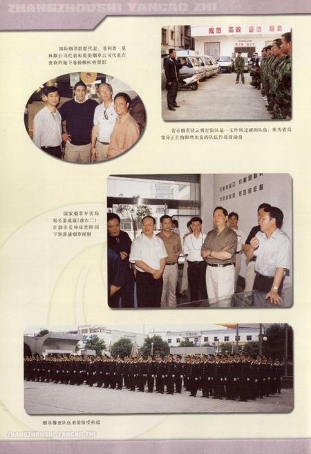 《漳州市烟草志》.pdf电子版_福建省志插图5