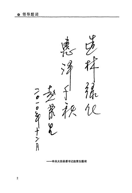 《大田县林业志》.pdf电子版_福建省志插图4 《大田县林业志》.pdf电子版_福建省志插图4