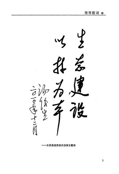 《大田县林业志》.pdf电子版_福建省志插图5 《大田县林业志》.pdf电子版_福建省志插图5