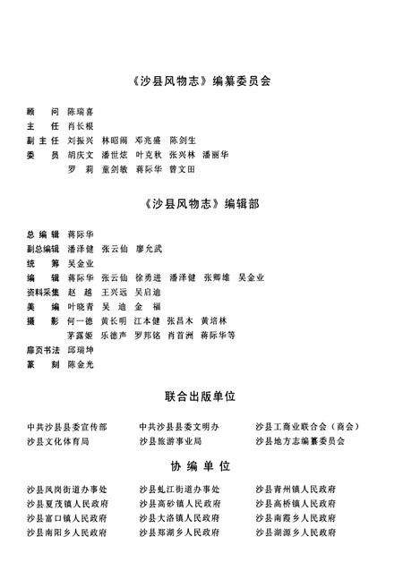 《沙县风物志》.pdf电子版_福建省志插图3