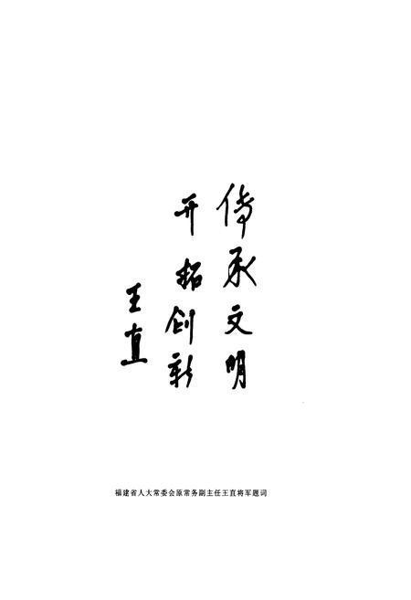 《沙县风物志》.pdf电子版_福建省志插图4