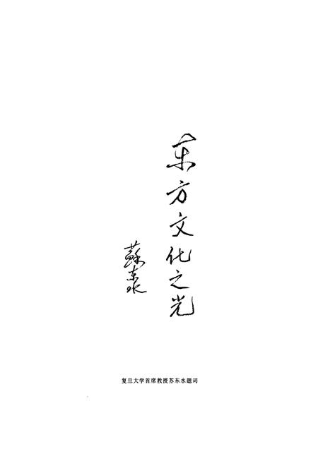 《沙县风物志》.pdf电子版_福建省志插图5