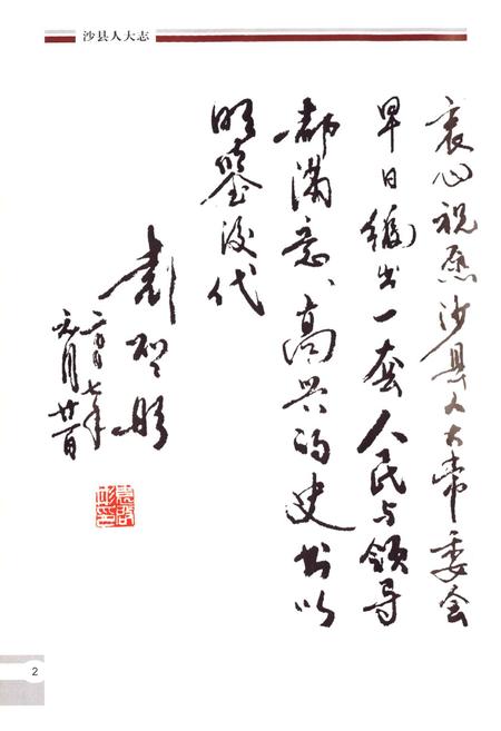 《福建沙县人大志1950.3~2006.12》.pdf电子版_福建省志插图2