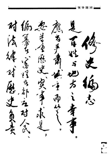 《福建沙县人大志1950.3~2006.12》.pdf电子版_福建省志插图3