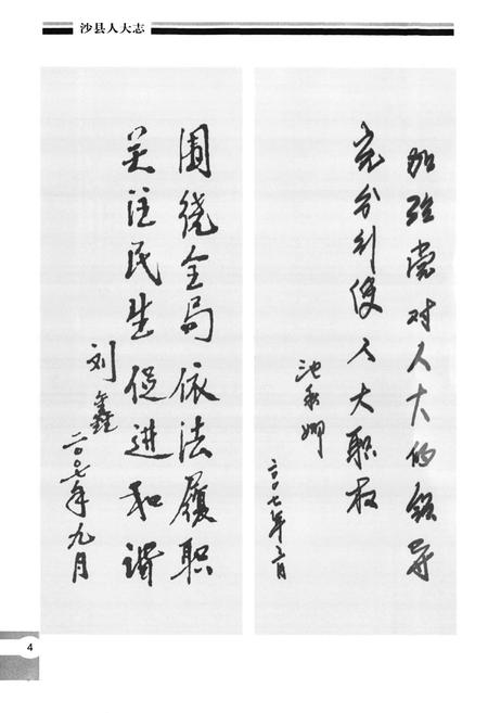 《福建沙县人大志1950.3~2006.12》.pdf电子版_福建省志插图4