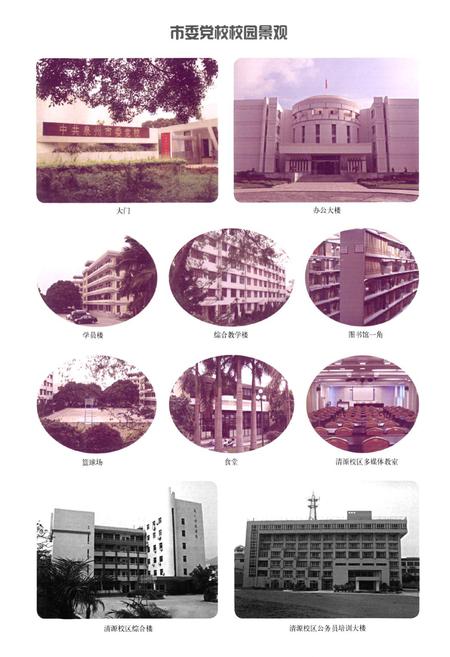 《泉州党校工作志》.pdf电子版_福建省志插图3 《泉州党校工作志》.pdf电子版_福建省志插图3