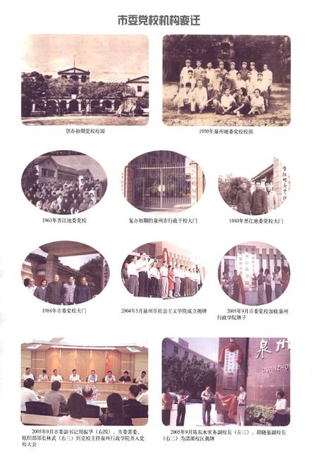 《泉州党校工作志》.pdf电子版_福建省志插图4 《泉州党校工作志》.pdf电子版_福建省志插图4