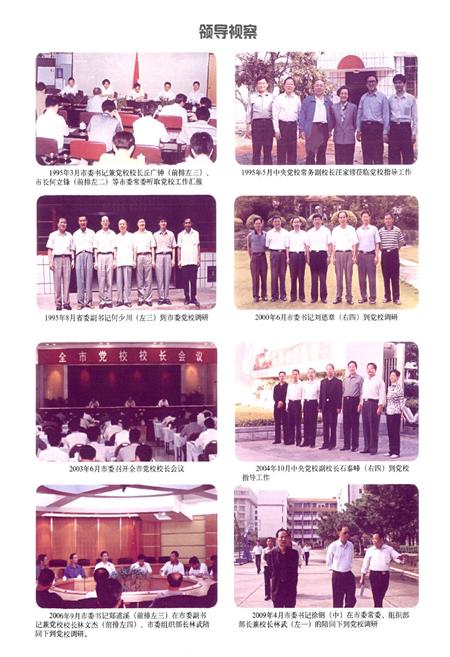 《泉州党校工作志》.pdf电子版_福建省志插图5 《泉州党校工作志》.pdf电子版_福建省志插图5