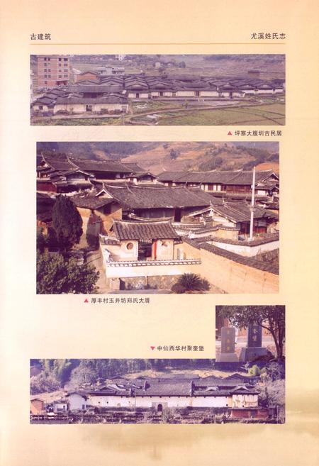 《尤溪姓氏志》.pdf电子版_福建省志插图3