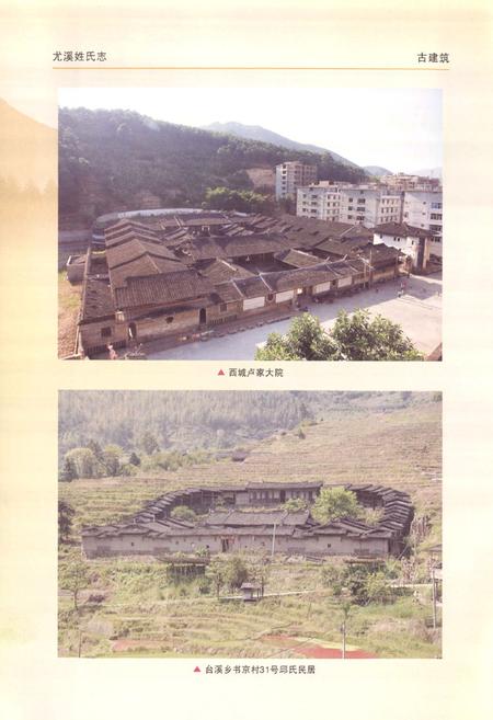 《尤溪姓氏志》.pdf电子版_福建省志插图4