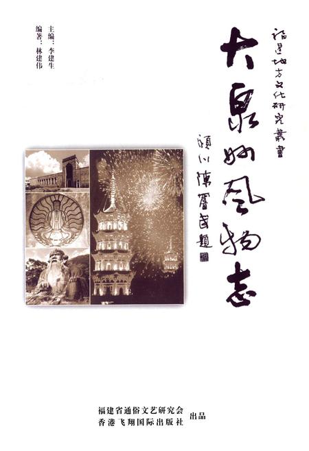 《大泉州风物志》.pdf电子版_福建省志插图1