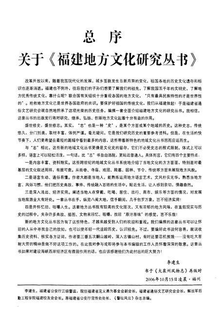 《大泉州风物志》.pdf电子版_福建省志插图2