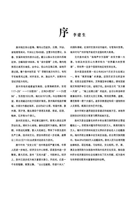 《大泉州风物志》.pdf电子版_福建省志插图3