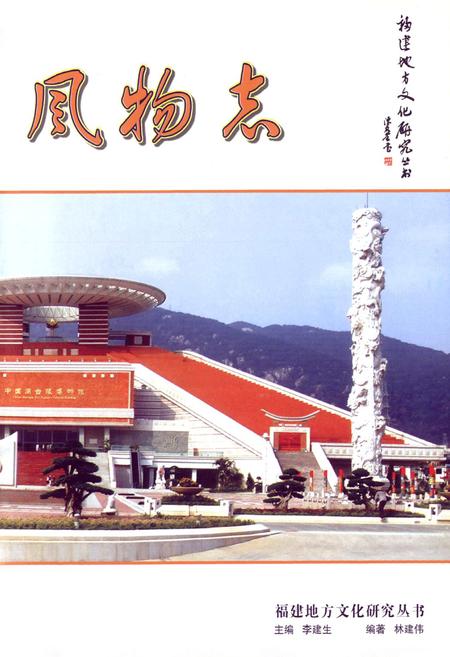 《大泉州风物志》.pdf电子版_福建省志插图5