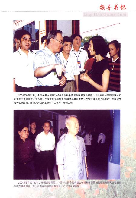 《安溪县计生协会志》.pdf电子版_福建省志插图2