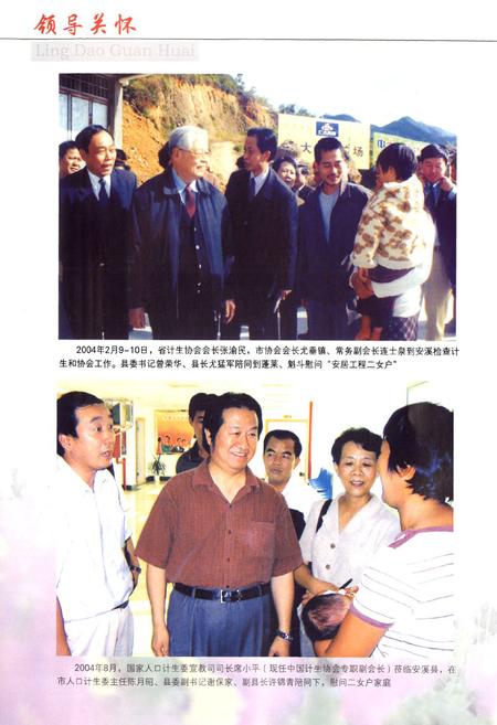 《安溪县计生协会志》.pdf电子版_福建省志插图3