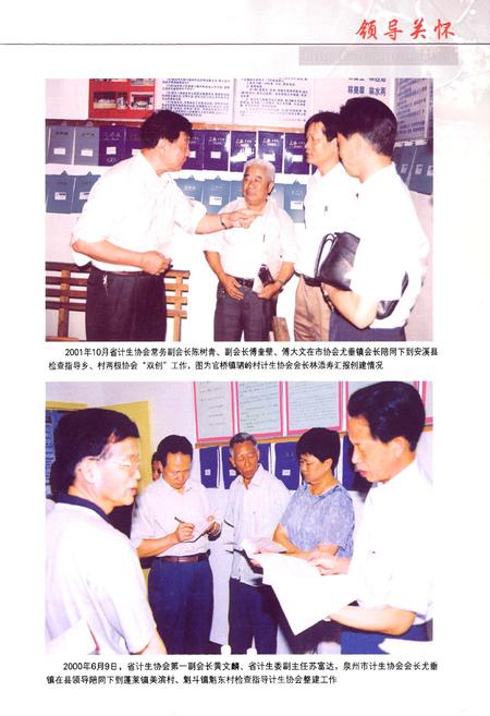 《安溪县计生协会志》.pdf电子版_福建省志插图4