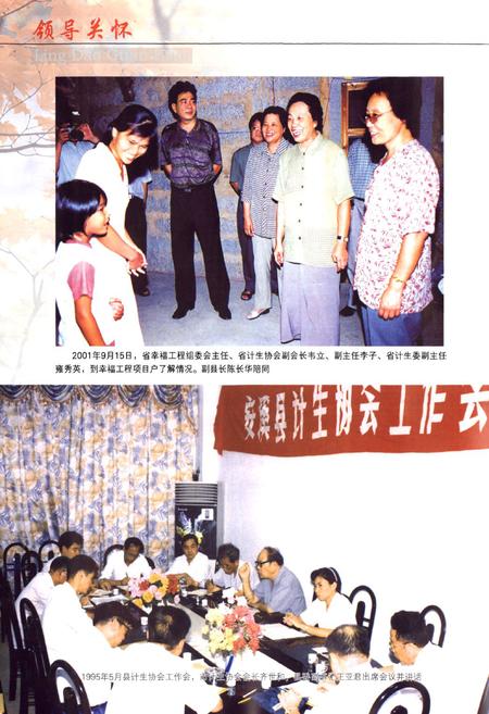 《安溪县计生协会志》.pdf电子版_福建省志插图5