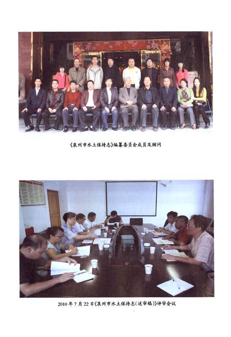 《泉州市水土保持志》.pdf电子版_福建省志插图3