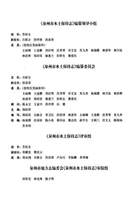 《泉州市水土保持志》.pdf电子版_福建省志插图5