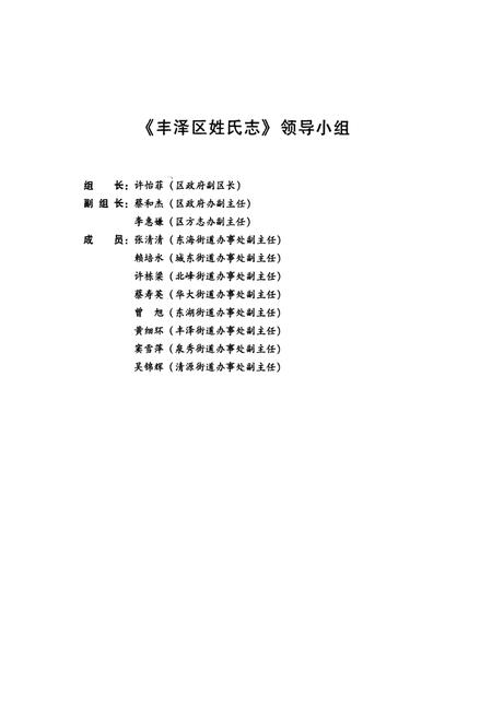 《丰泽区姓氏志》.pdf电子版_福建省志插图2