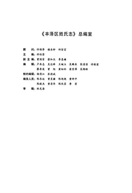 《丰泽区姓氏志》.pdf电子版_福建省志插图3