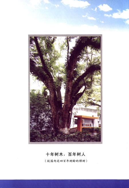 《福建水利电力学校志》.pdf电子版_福建省志插图2