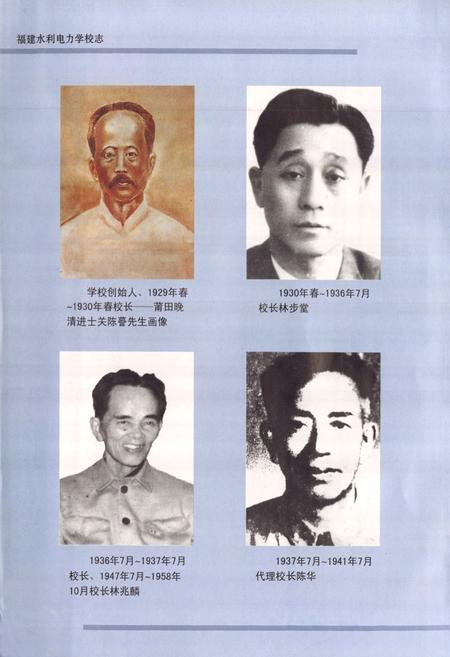 《福建水利电力学校志》.pdf电子版_福建省志插图3
