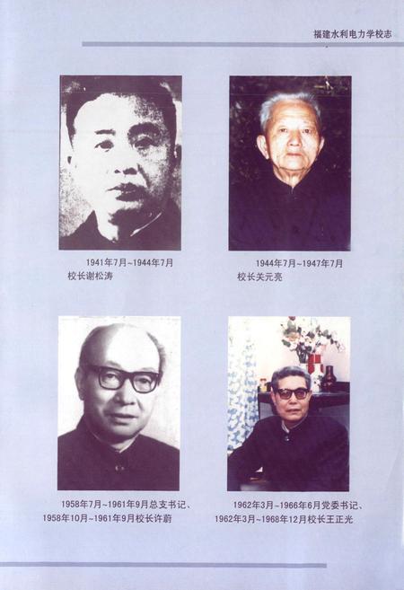 《福建水利电力学校志》.pdf电子版_福建省志插图4