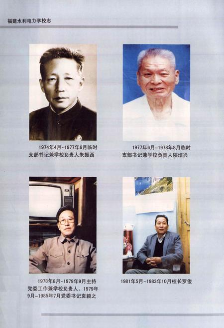 《福建水利电力学校志》.pdf电子版_福建省志插图5