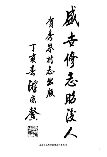 《秀岭村志》.pdf电子版_福建省志插图1