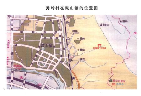 《秀岭村志》.pdf电子版_福建省志插图4