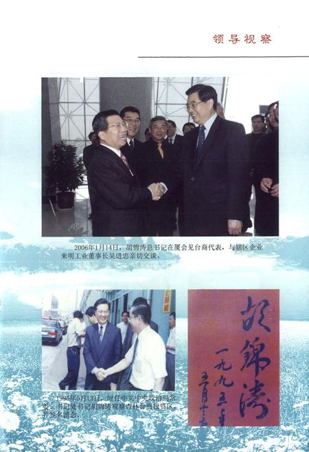 《杏滨街道志》.pdf电子版_福建省志插图1