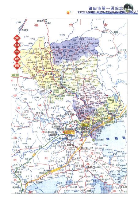 《莆田市第一医院志》.pdf电子版_福建省志插图3