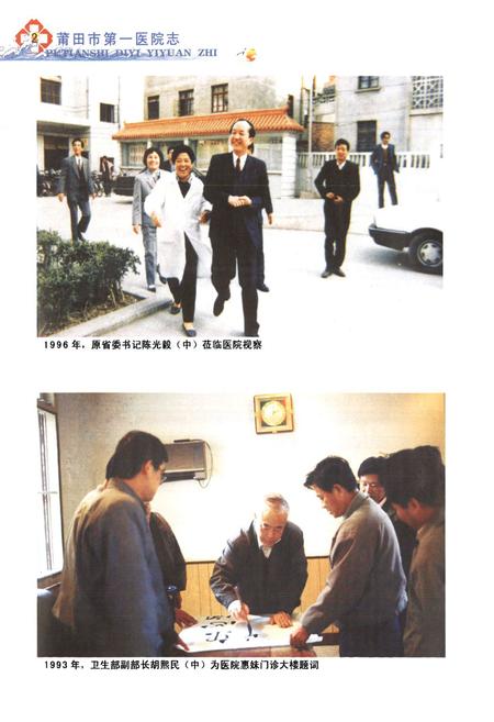 《莆田市第一医院志》.pdf电子版_福建省志插图4