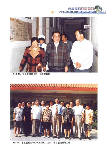 《莆田市第一医院志》.pdf电子版_福建省志插图5