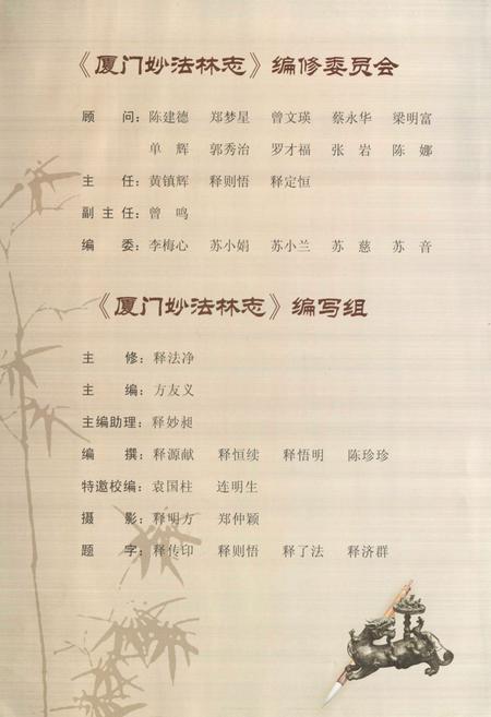 《妙法林志》.pdf电子版_福建省志插图3