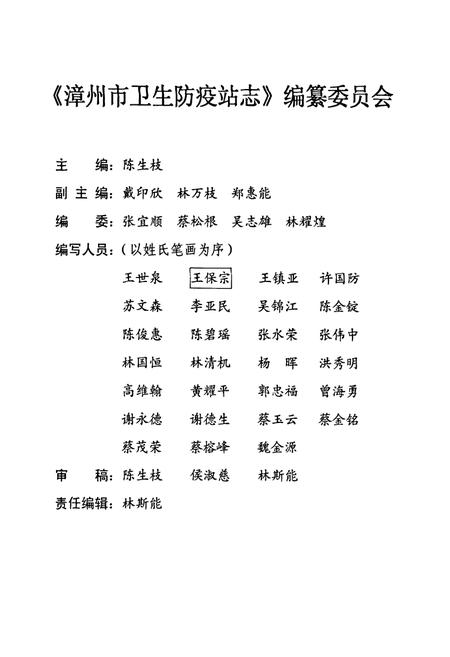 《漳州市卫生防疫站志》.pdf电子版_福建省志插图2