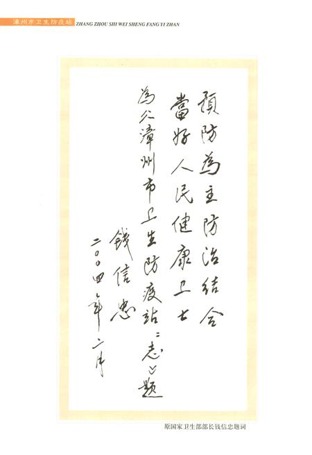 《漳州市卫生防疫站志》.pdf电子版_福建省志插图4