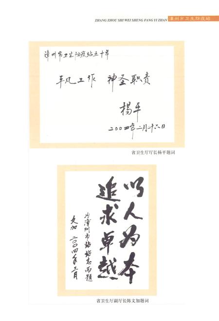 《漳州市卫生防疫站志》.pdf电子版_福建省志插图5