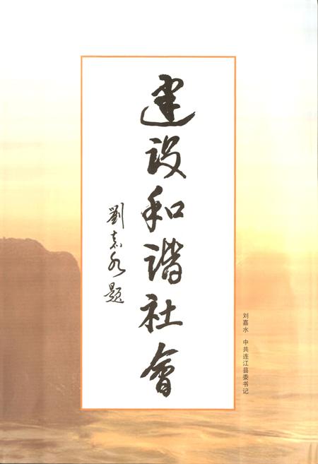 《连江县人大志(1994-2006)》.pdf电子版_福建省志插图3