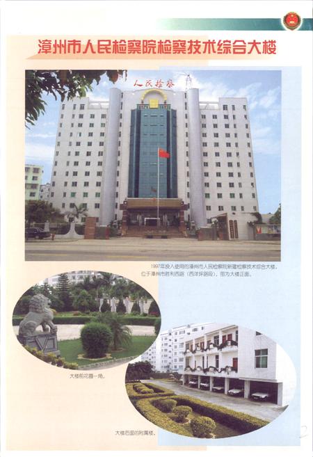 《漳州检察志》.pdf电子版_福建省志插图3