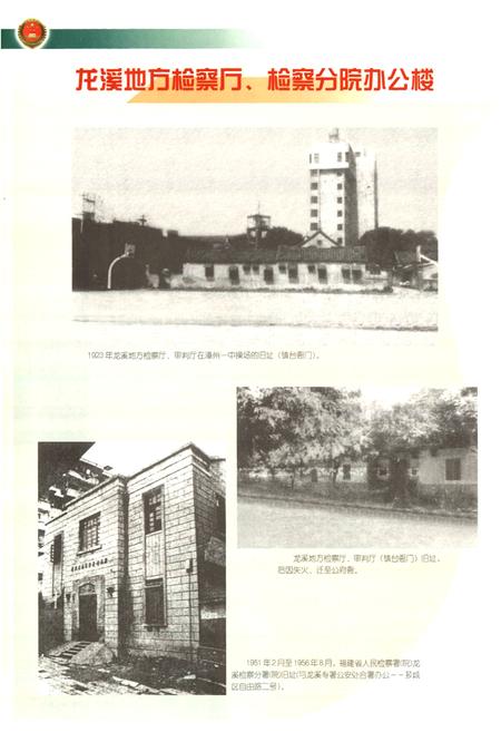 《漳州检察志》.pdf电子版_福建省志插图4