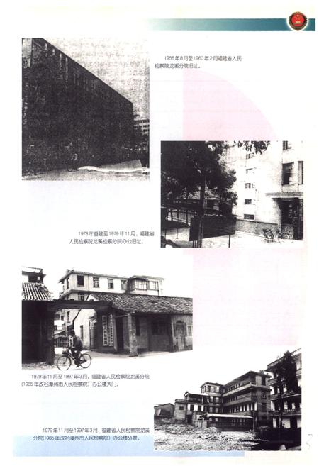 《漳州检察志》.pdf电子版_福建省志插图5