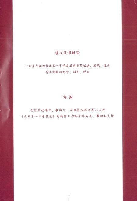 《长乐第一中学校志(1890-2008)》.pdf电子版_福建省志插图1